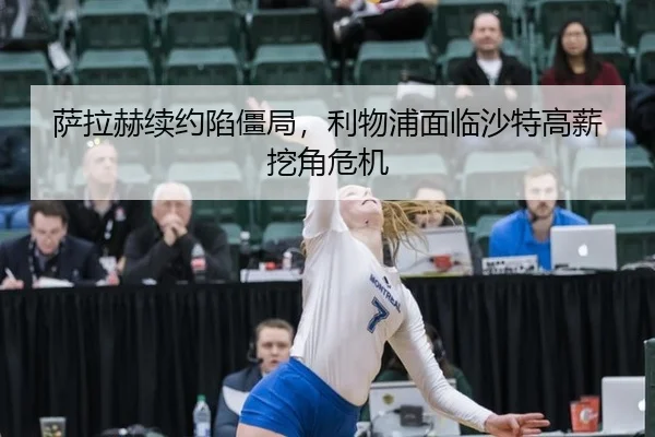 sa-la-he-xu-yue-xian-jiang-ju-li-wu-pu-mian-lin-sha-te-gao-xin-wa-jiao-wei-ji-2-124.jpg