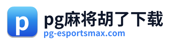 pg电子入口